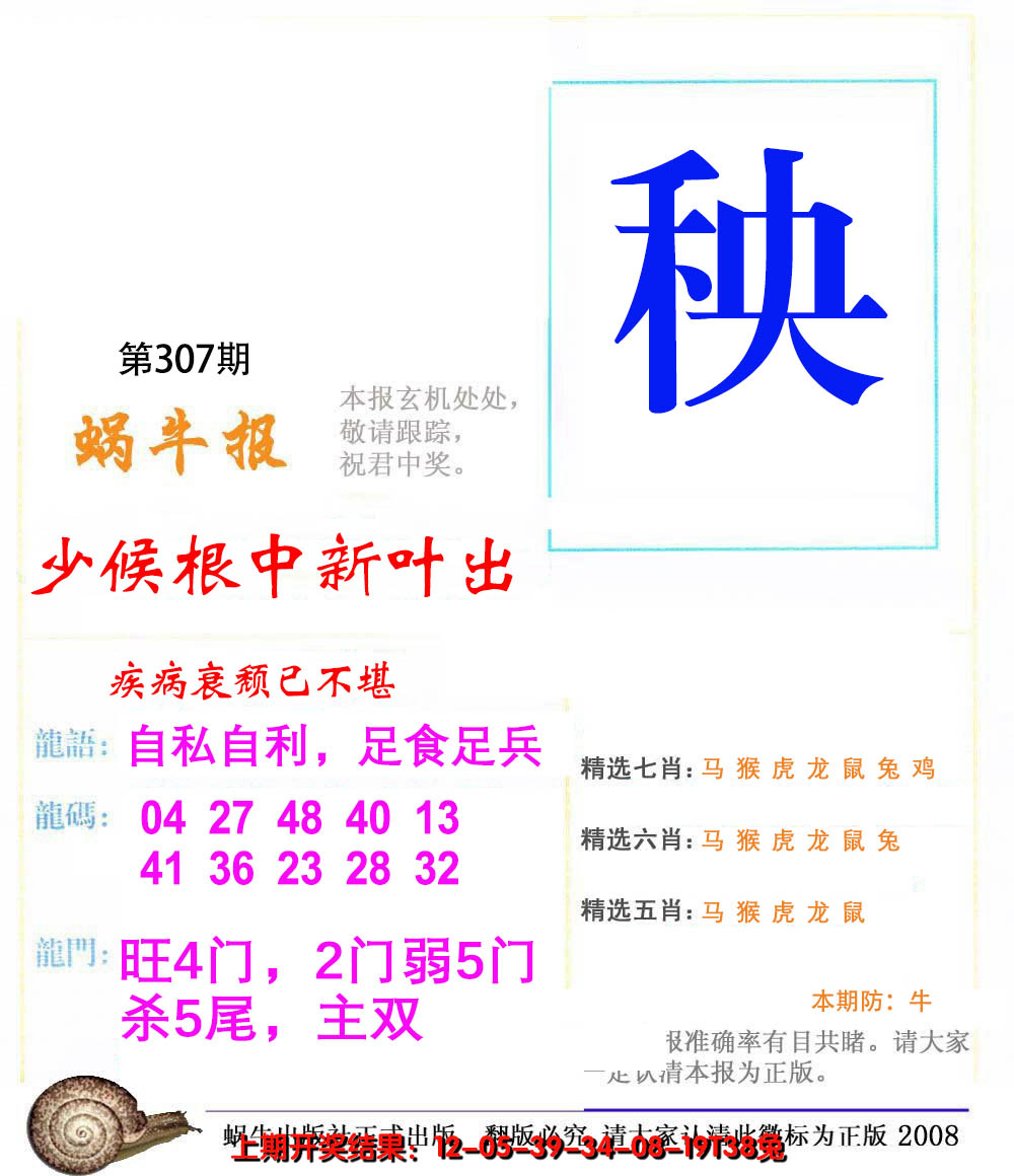 2024307期蜗牛报