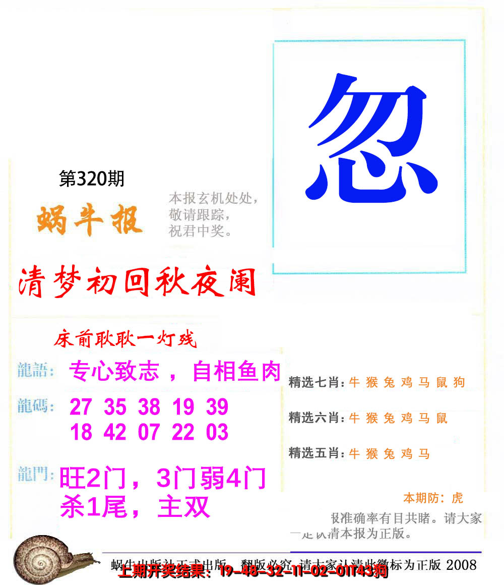 2024320期蜗牛报