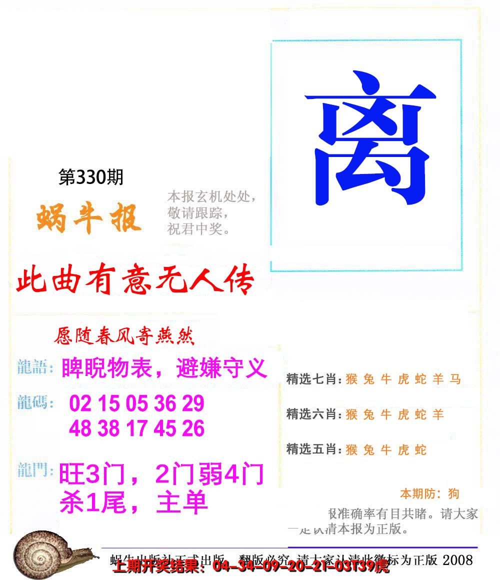 2024330期蜗牛报