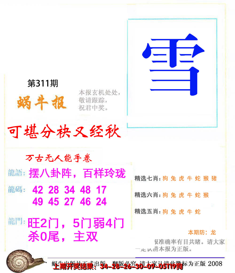 2024311期蜗牛报
