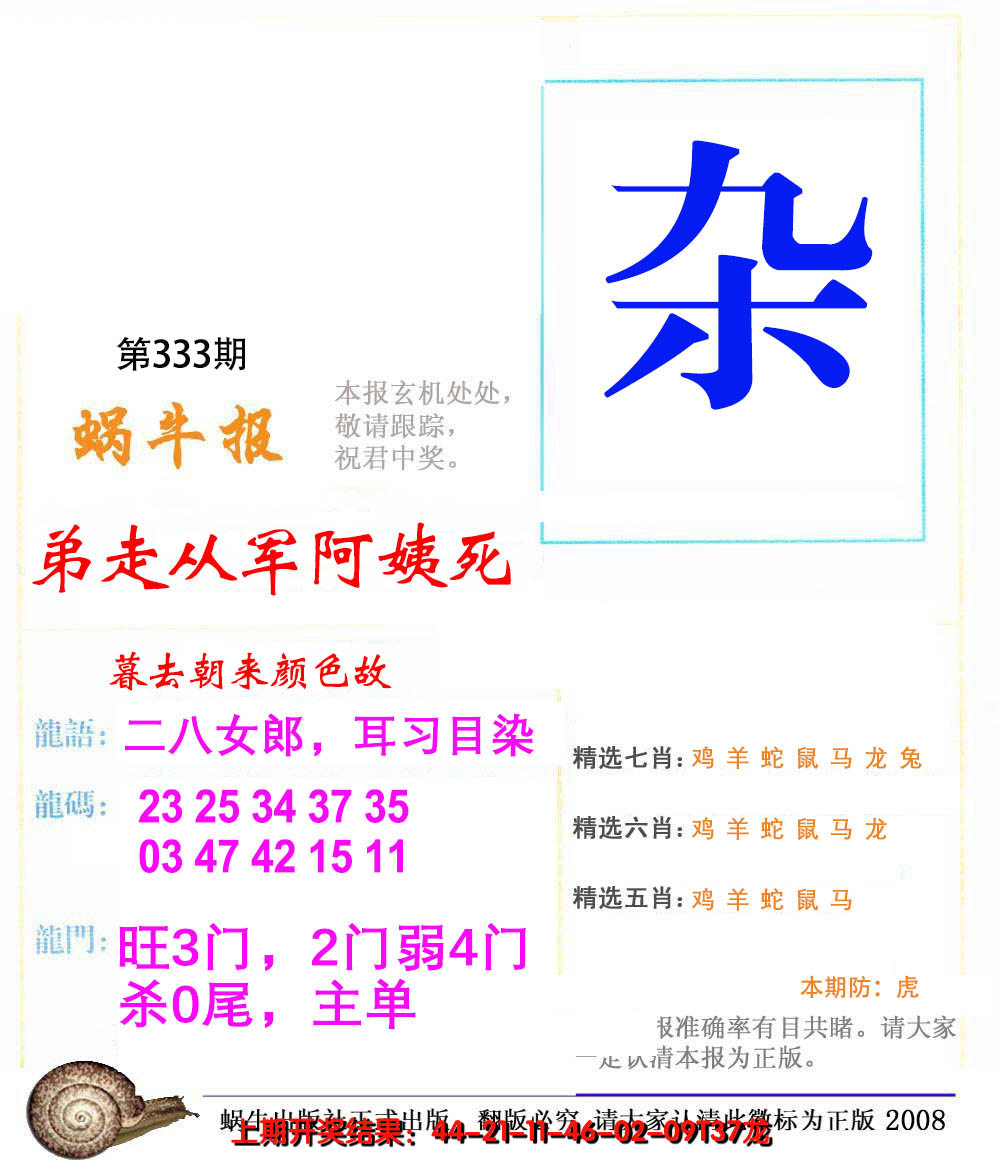 2024333期蜗牛报