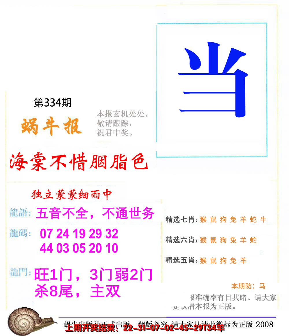 2024334期蜗牛报