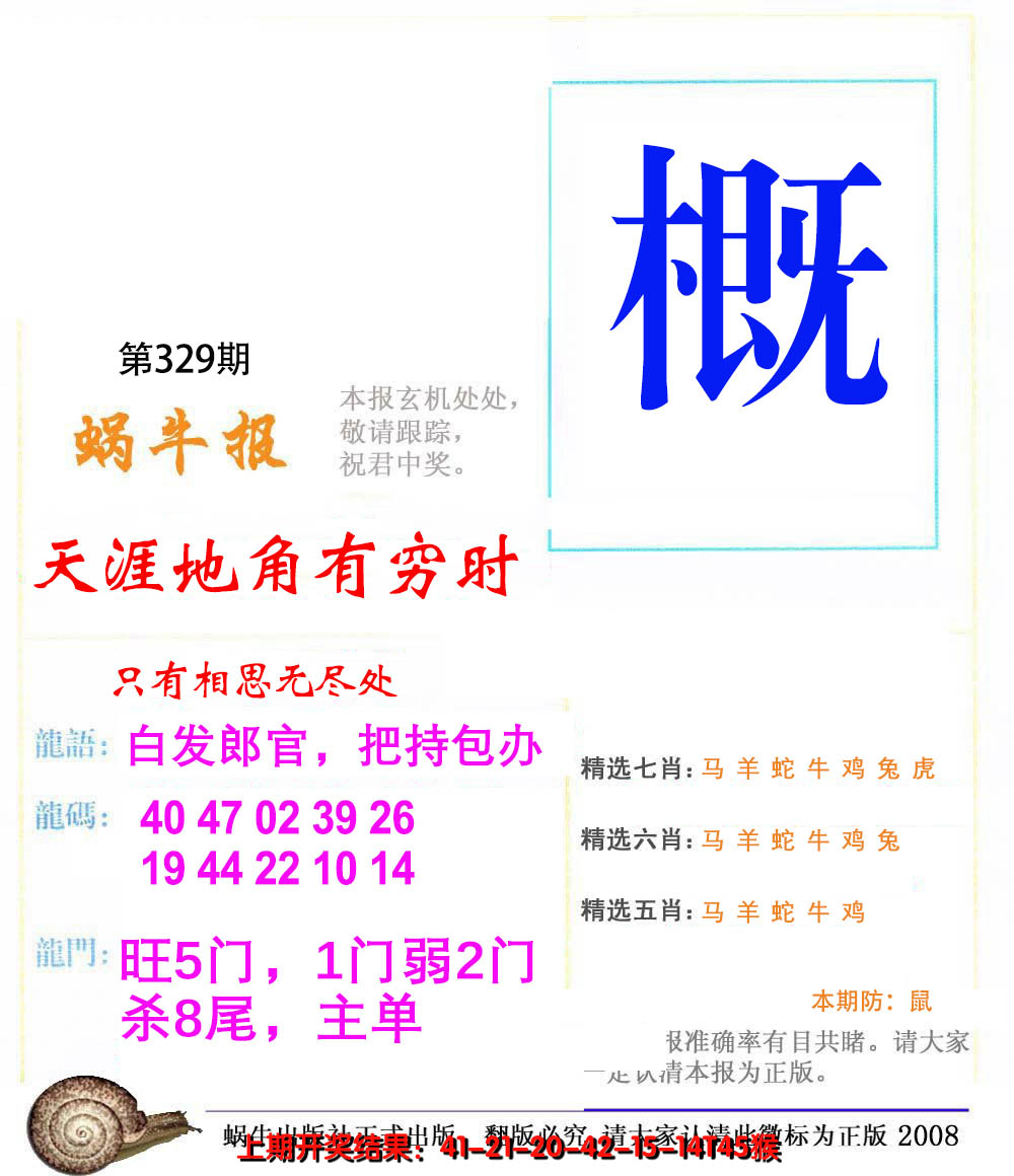 2024329期蜗牛报