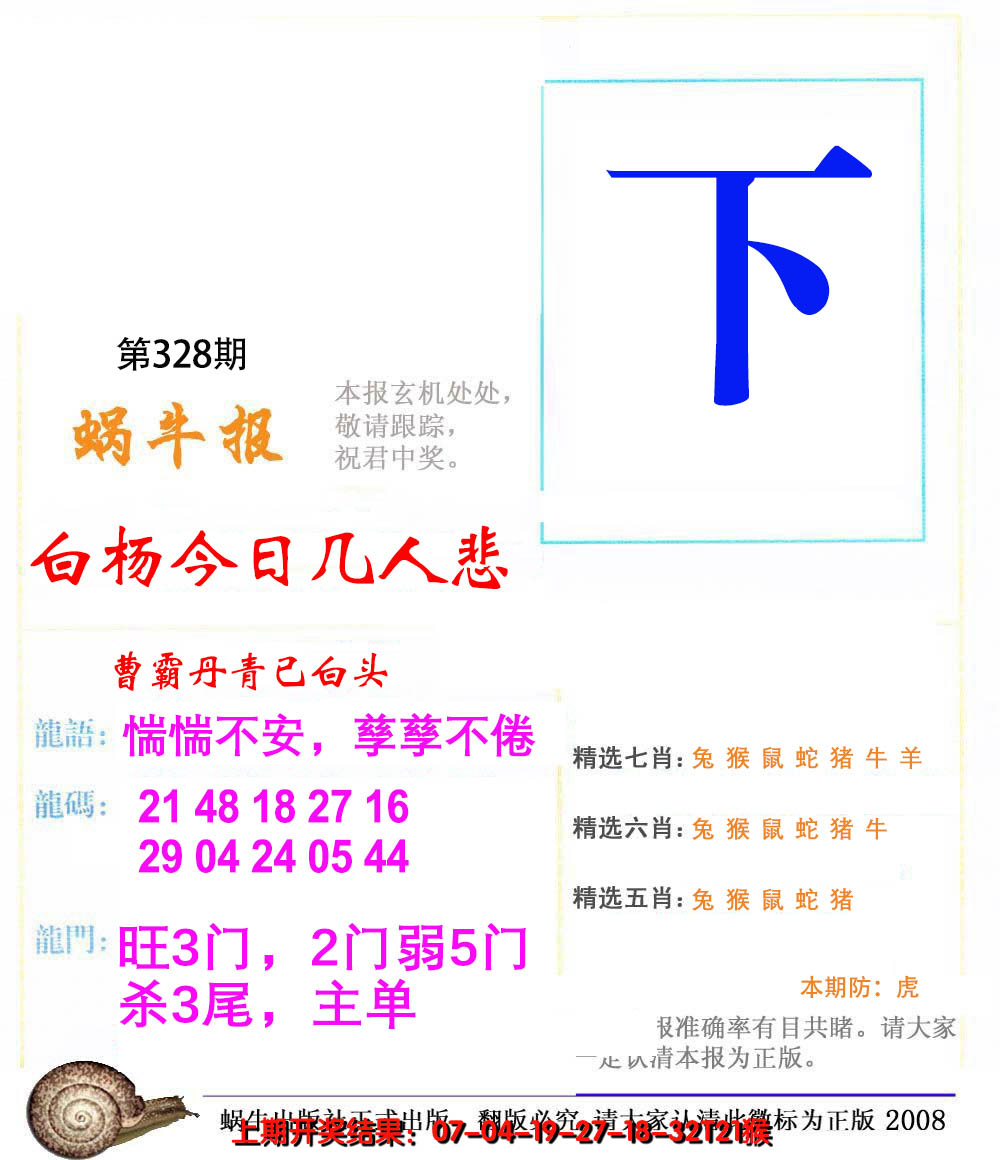 2024328期蜗牛报