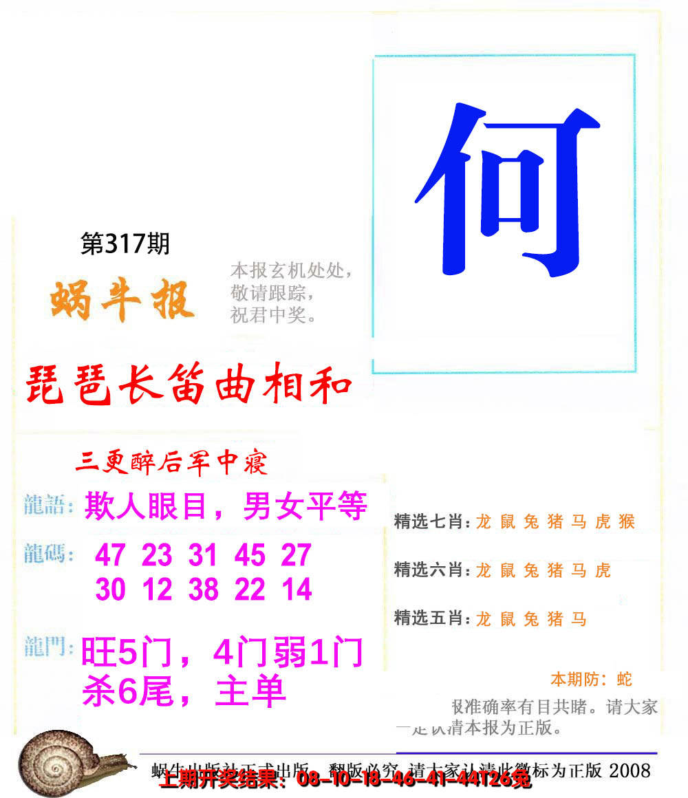 2024317期蜗牛报