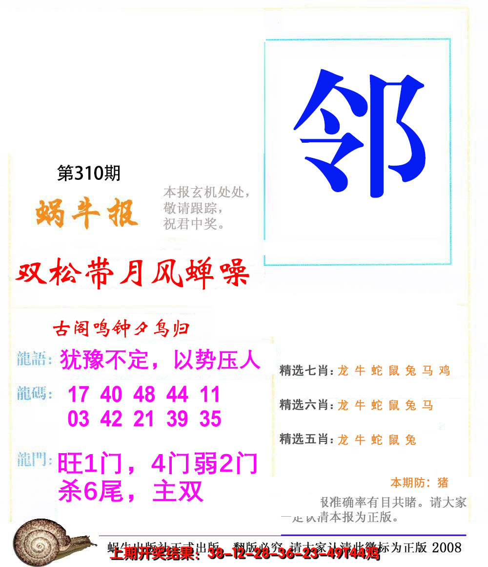 2024310期蜗牛报