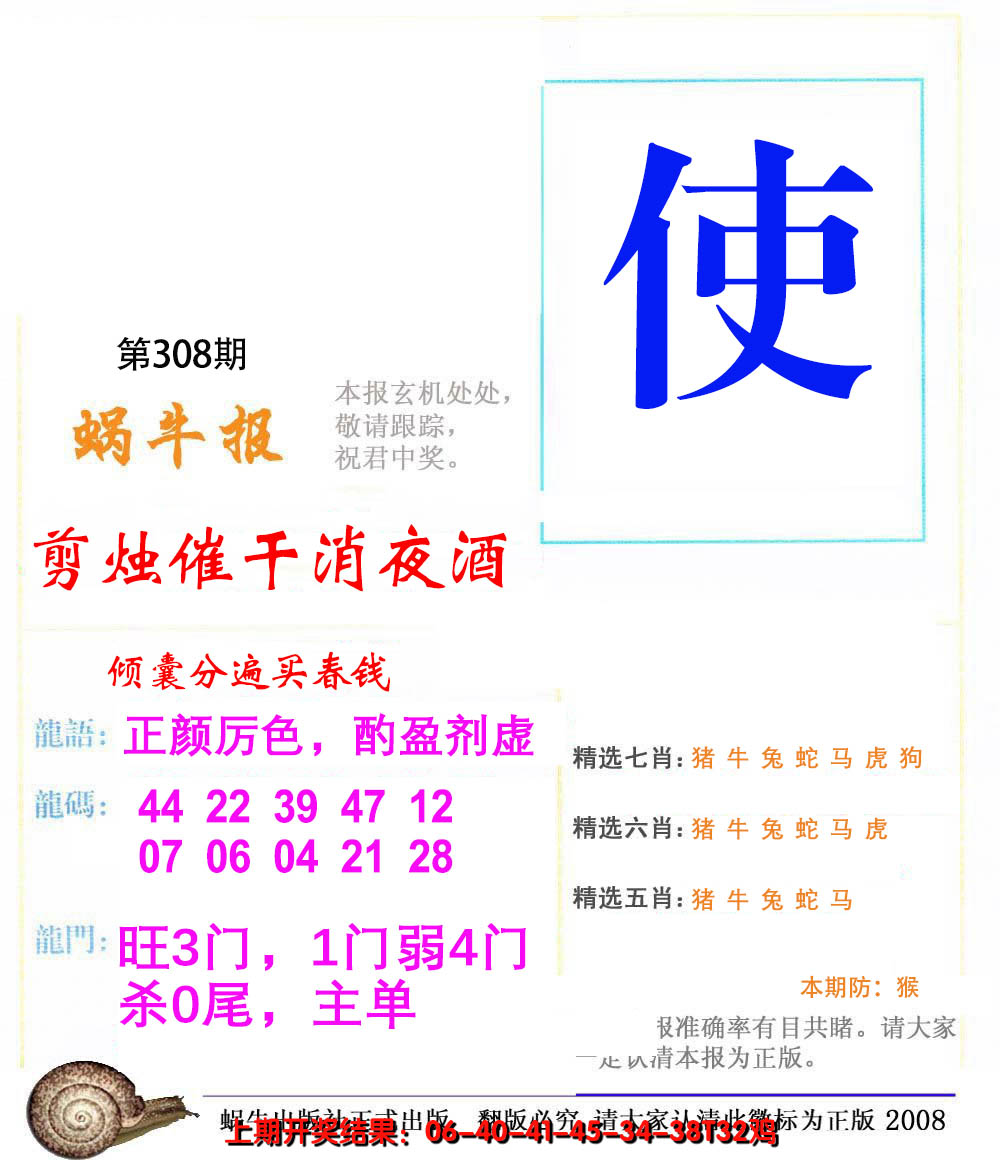 2024308期蜗牛报
