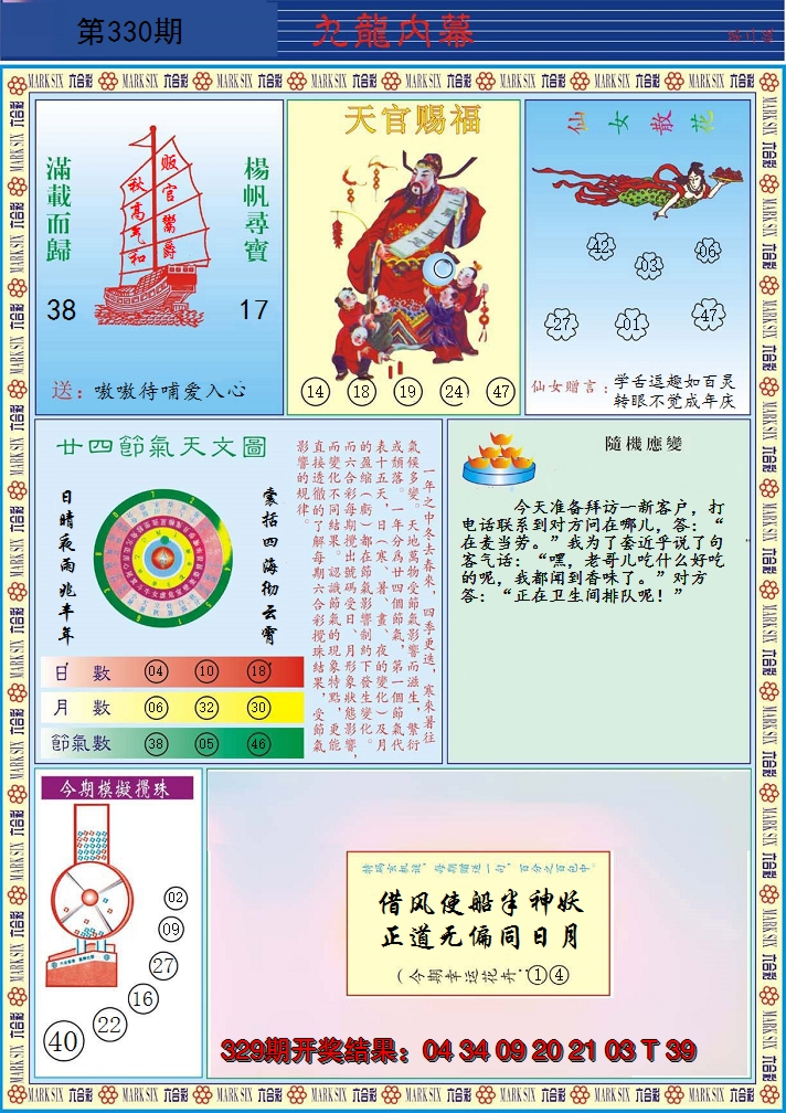 2024330期九龙内幕B