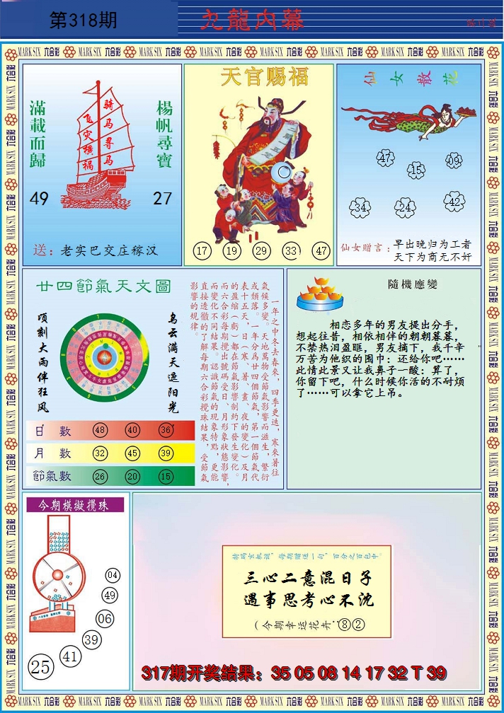 2024318期九龙内幕B