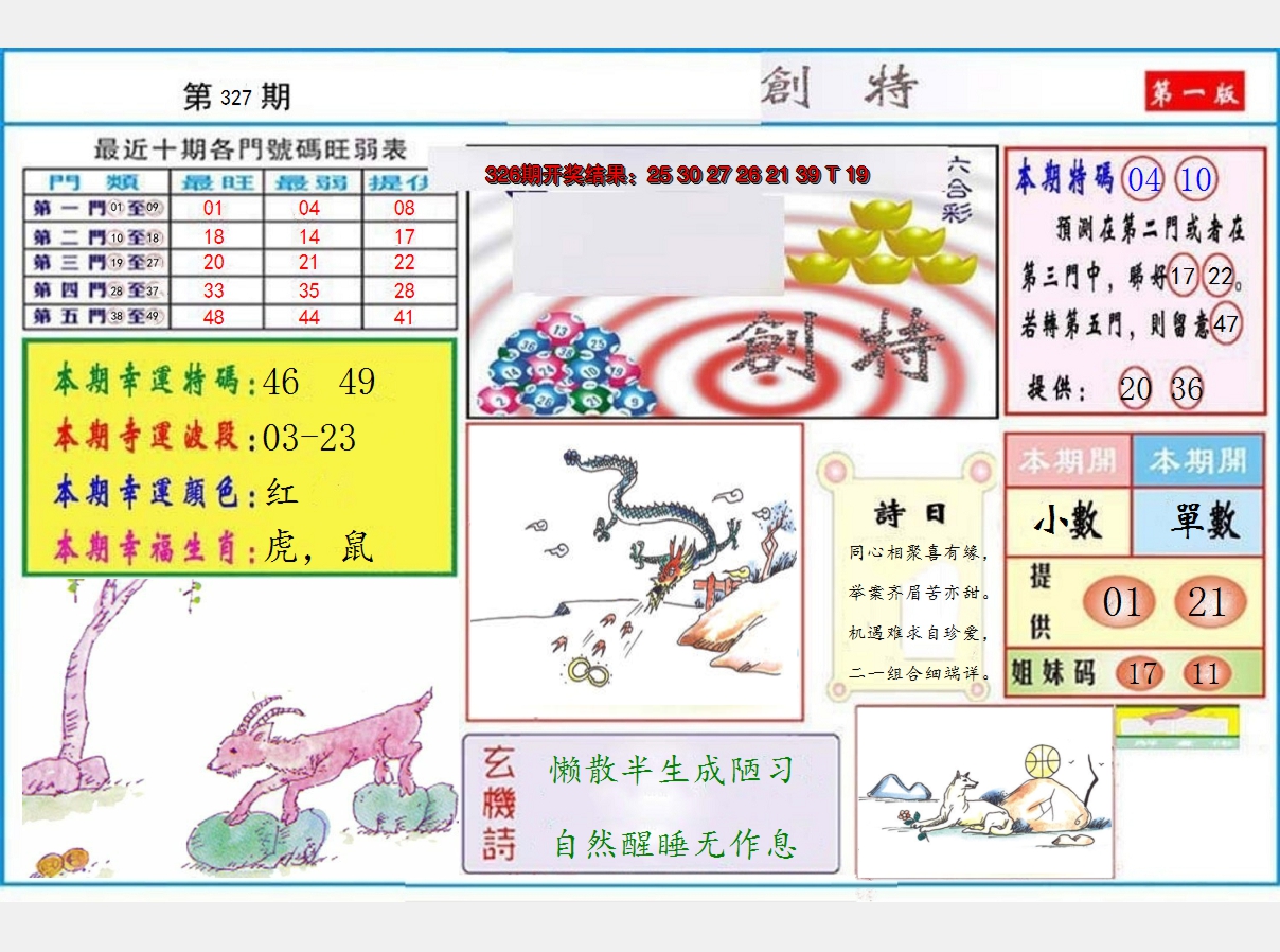 2024327期九龍创特A(推荐)