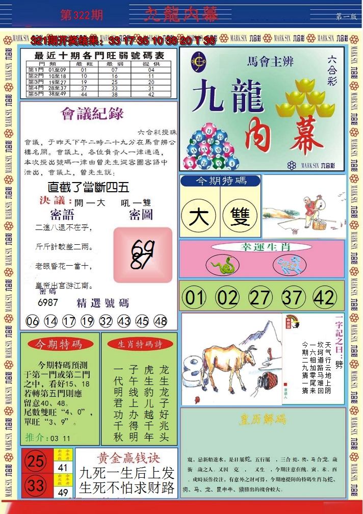 2024322期九龙内幕A