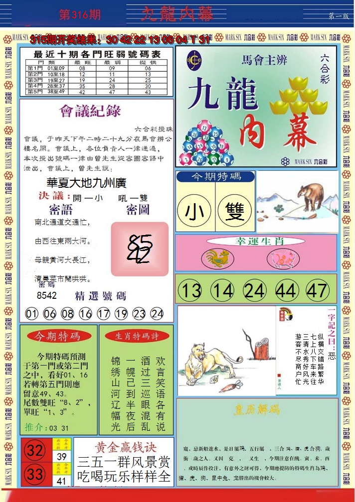 2024316期九龙内幕A