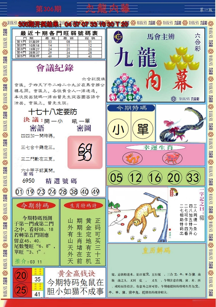 2024306期九龙内幕A