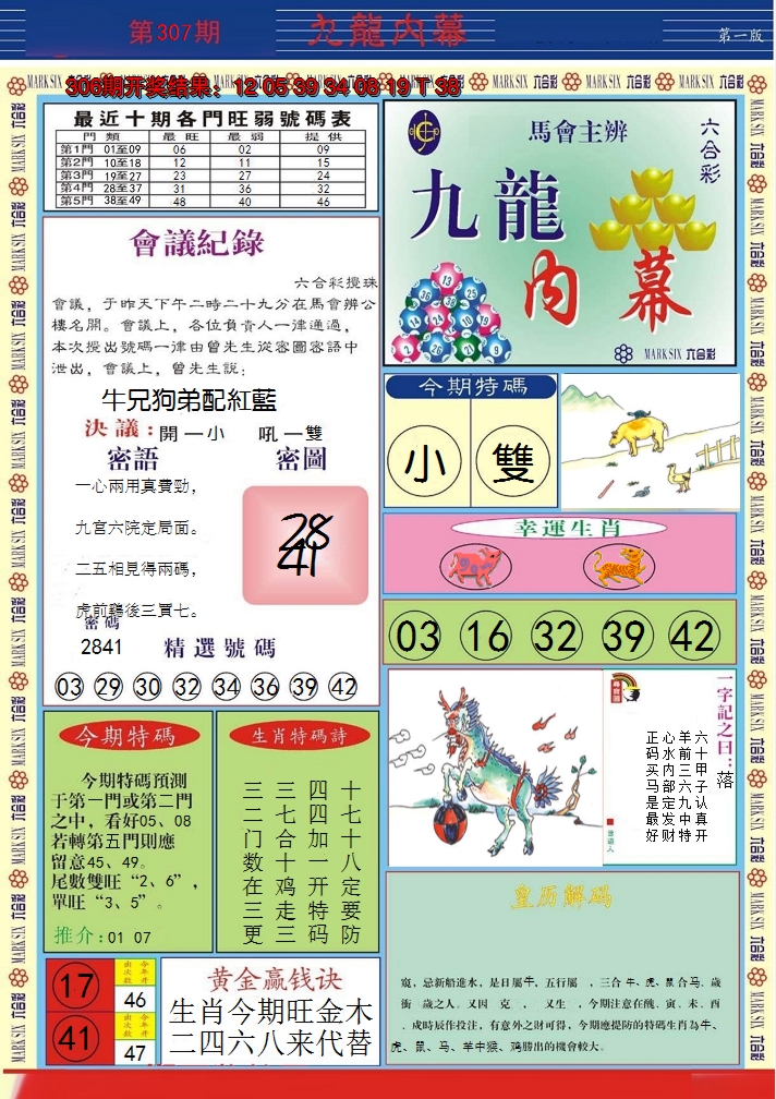 2024307期九龙内幕A
