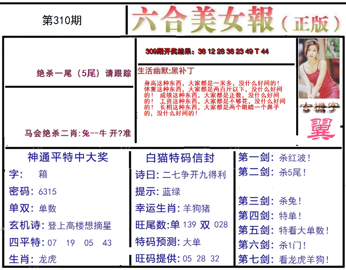2024310期美女报