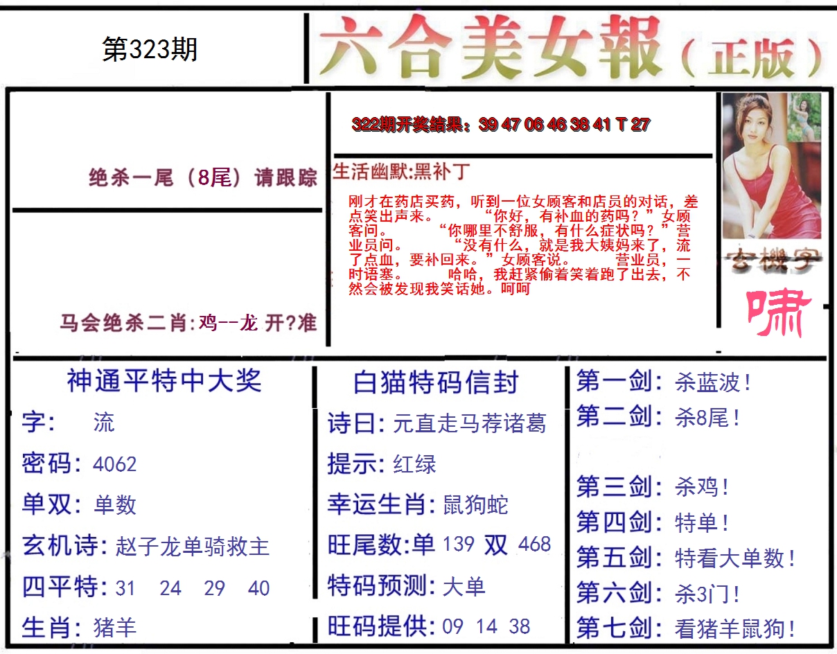 2024323期美女报
