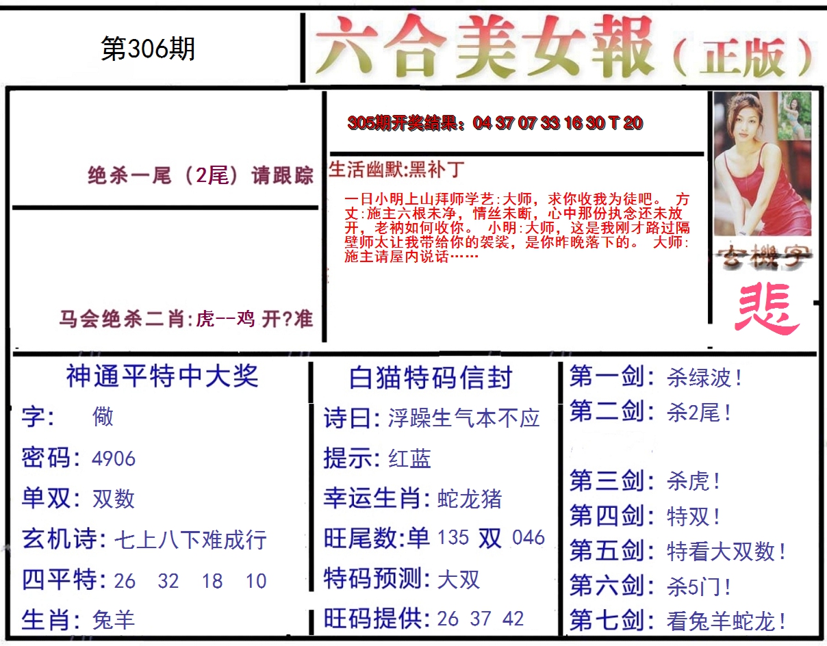 2024306期美女报