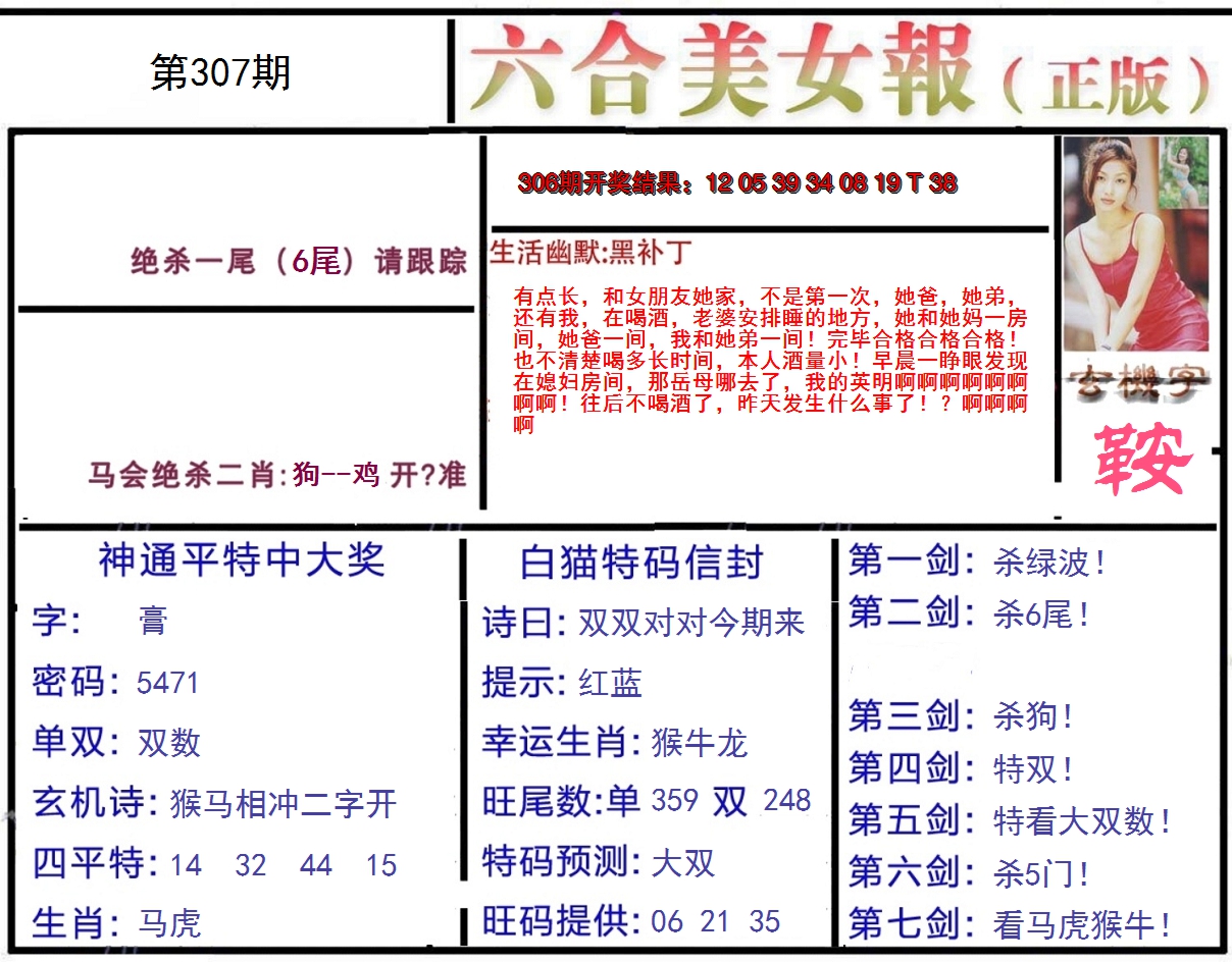 2024307期美女报