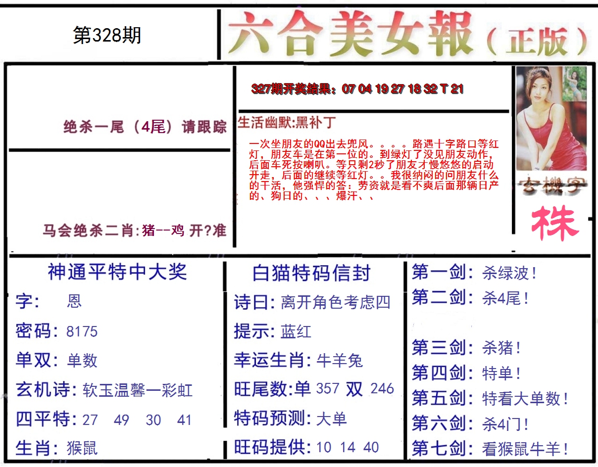 2024328期美女报