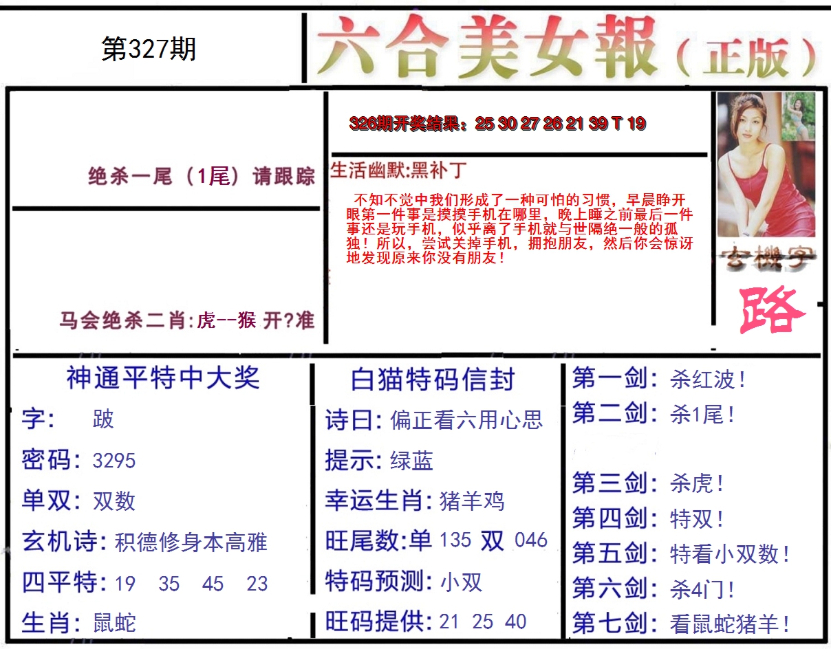 2024327期美女报