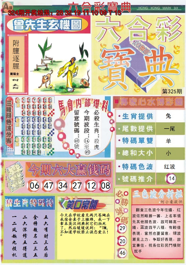 2024325期六合宝典A