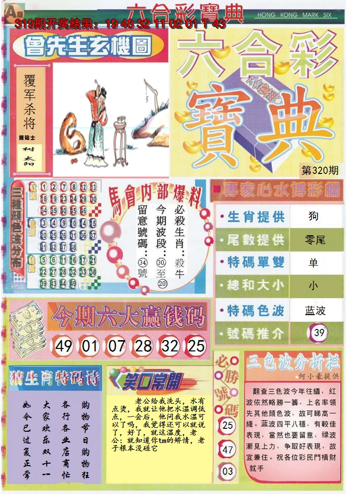 2024320期六合宝典A