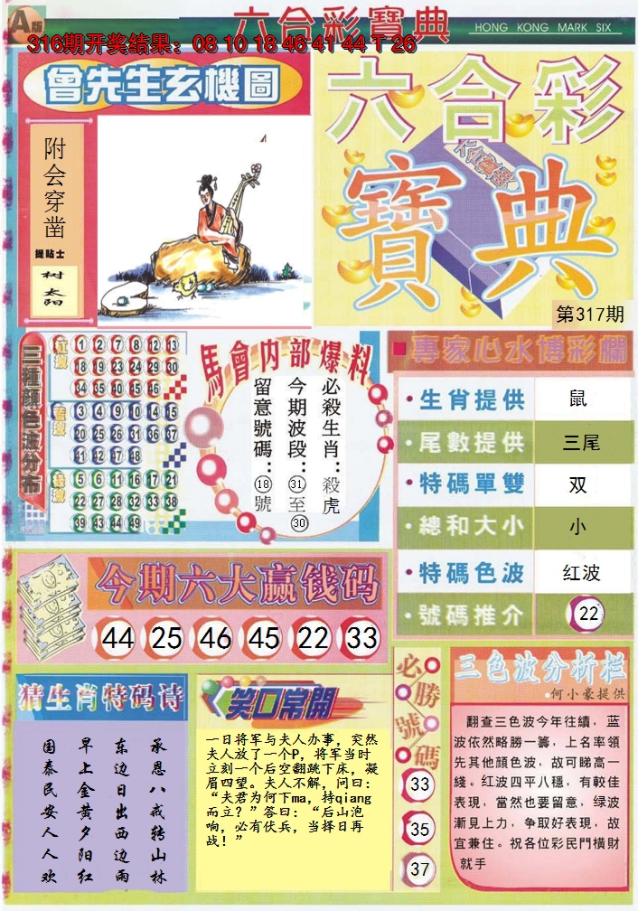 2024317期六合宝典A