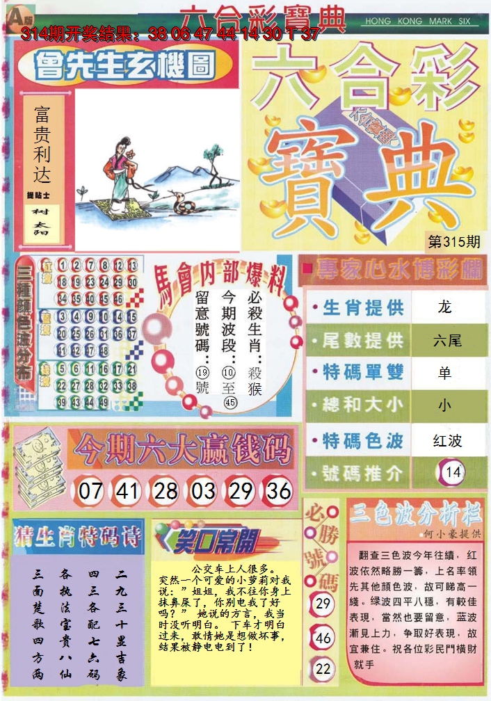 2024315期六合宝典A