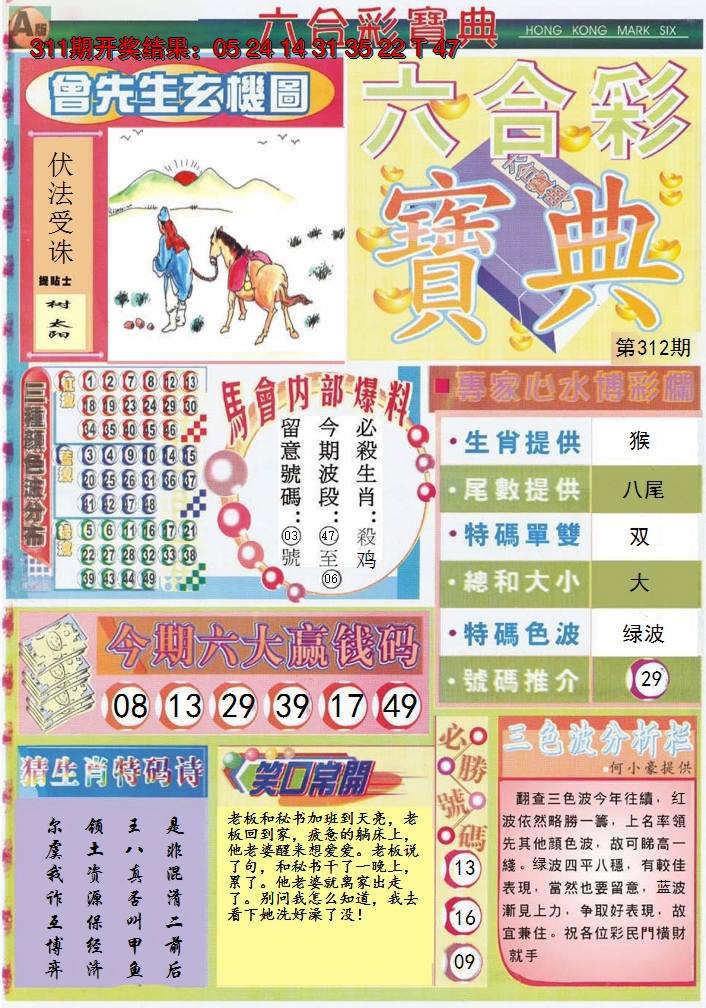 2024312期六合宝典A