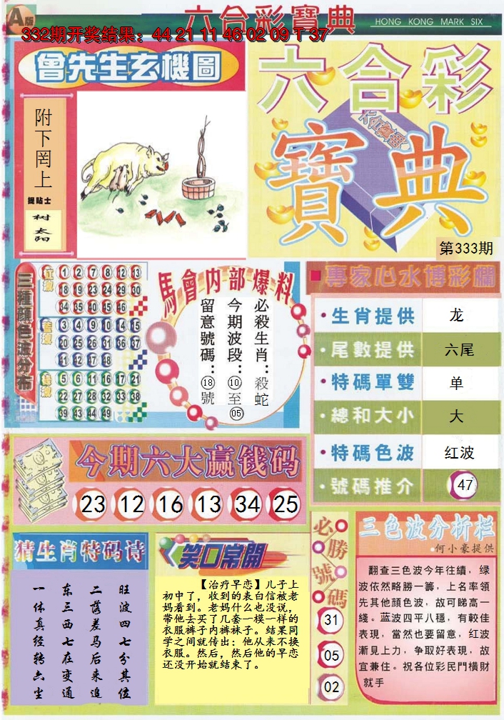 2024333期六合宝典A