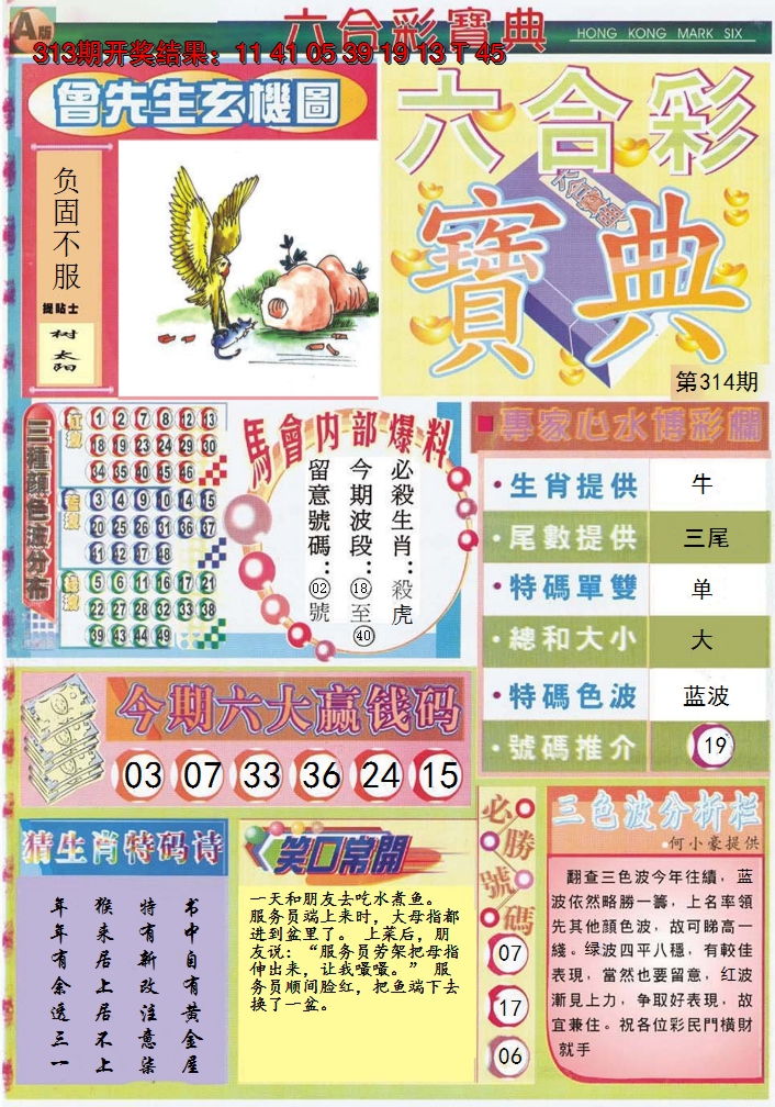 2024314期六合宝典A