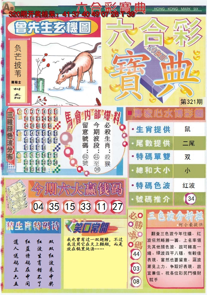 2024321期六合宝典A