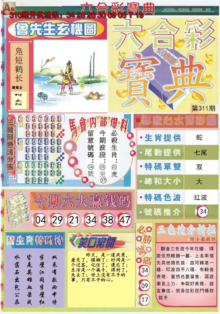 2024311期六合宝典A