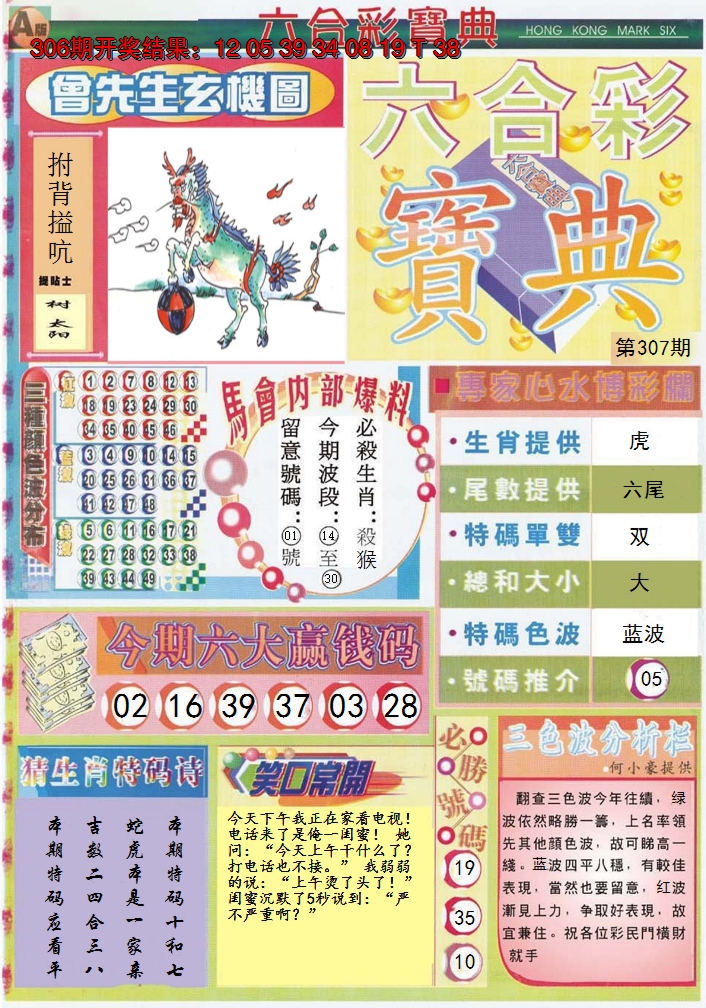 2024307期六合宝典A