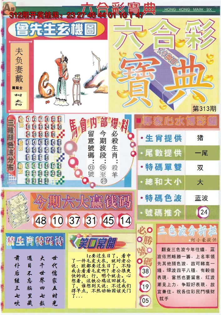 2024313期六合宝典A