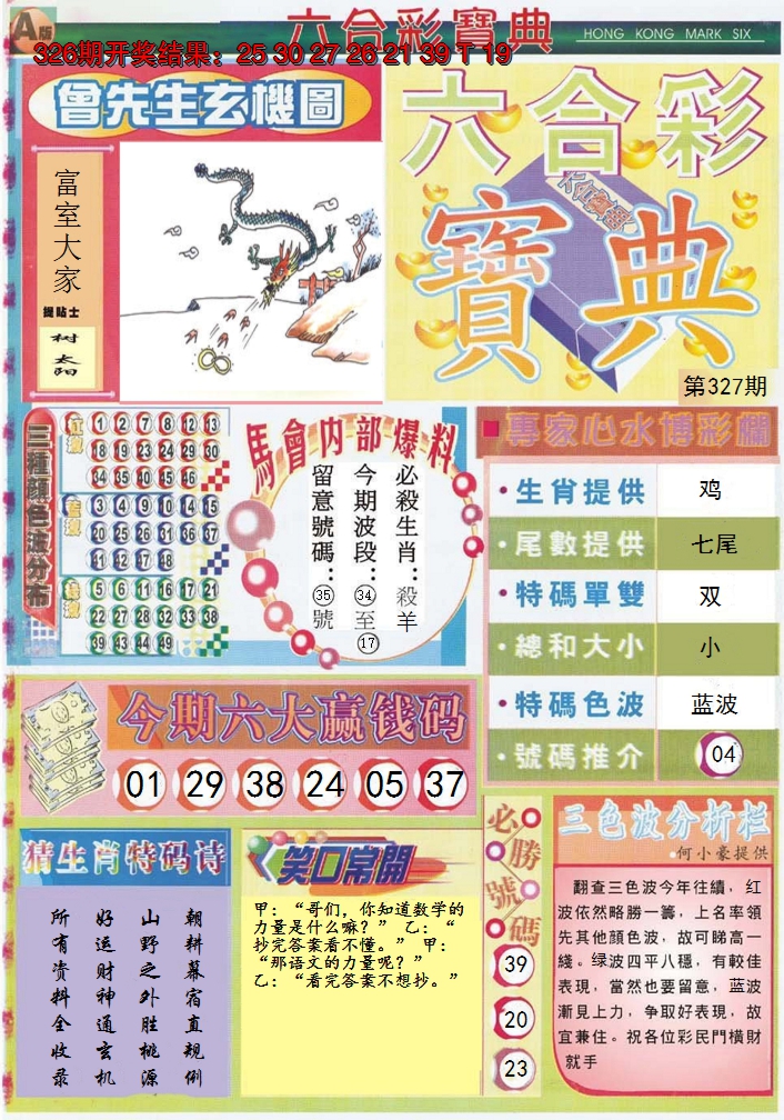 2024327期六合宝典A