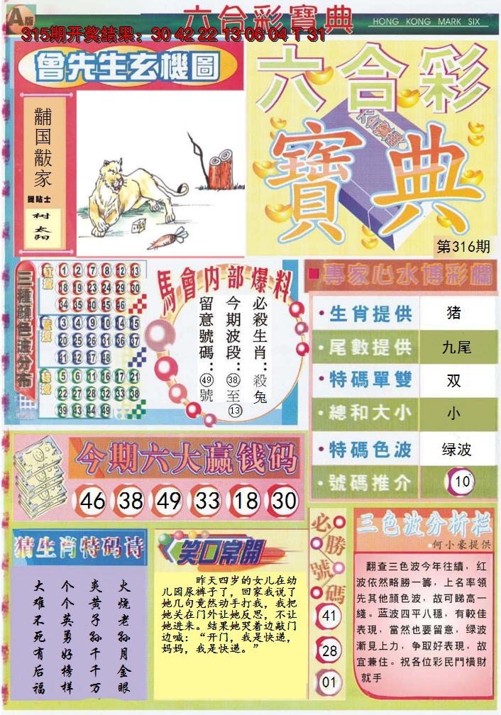 2024316期六合宝典A