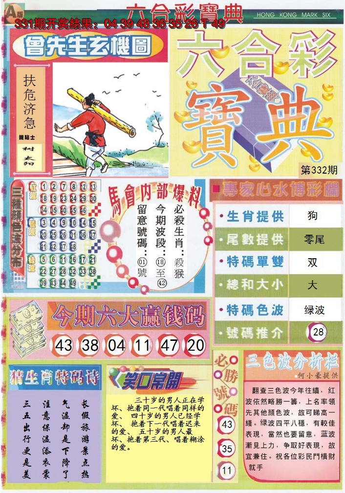 2024332期六合宝典A