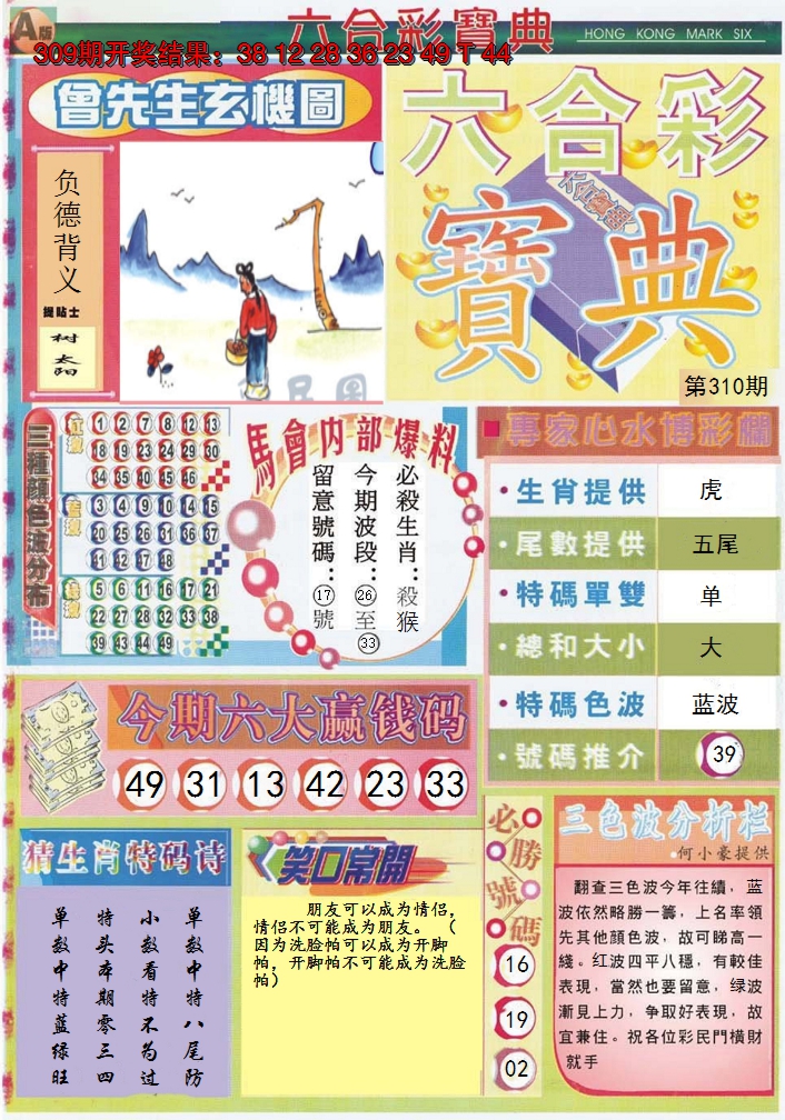 2024310期六合宝典A