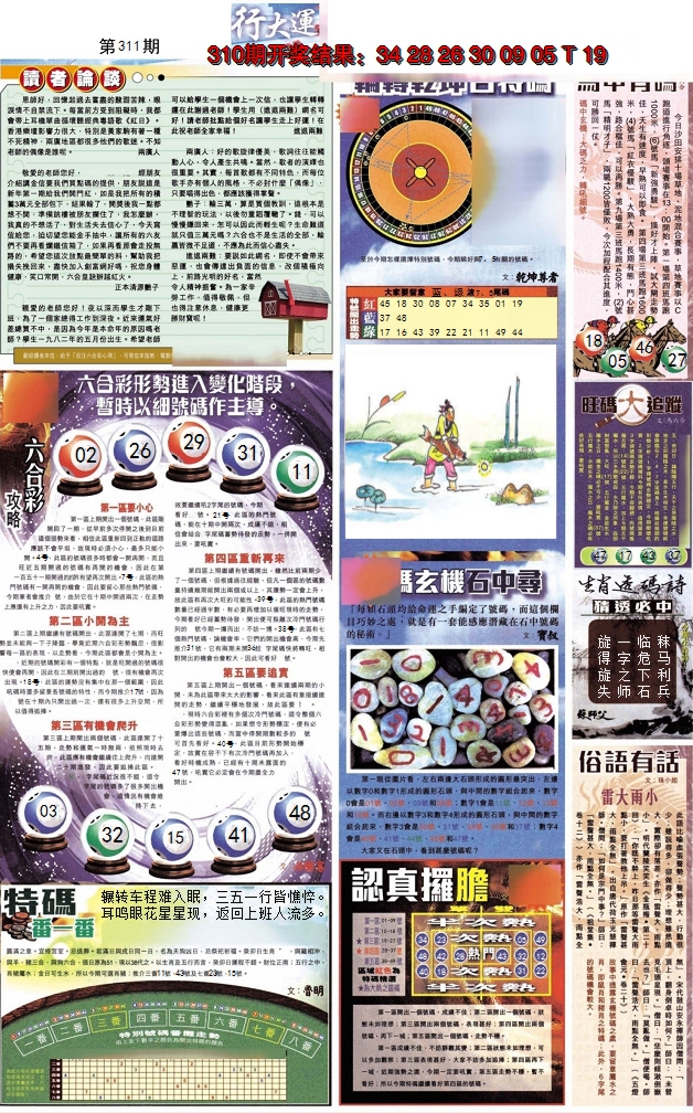 2024311期贴士皇B加大版