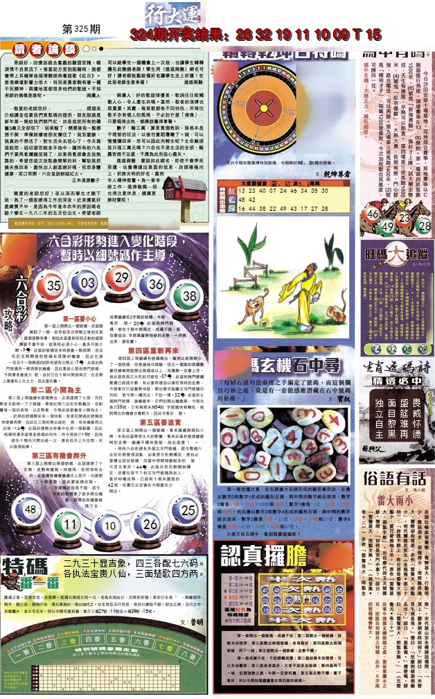 2024325期贴士皇B加大版