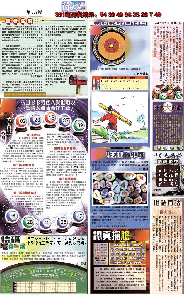 2024332期贴士皇B加大版