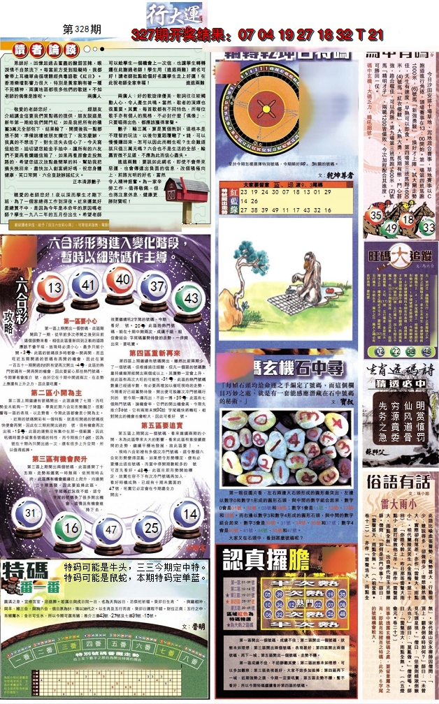 2024328期贴士皇B加大版