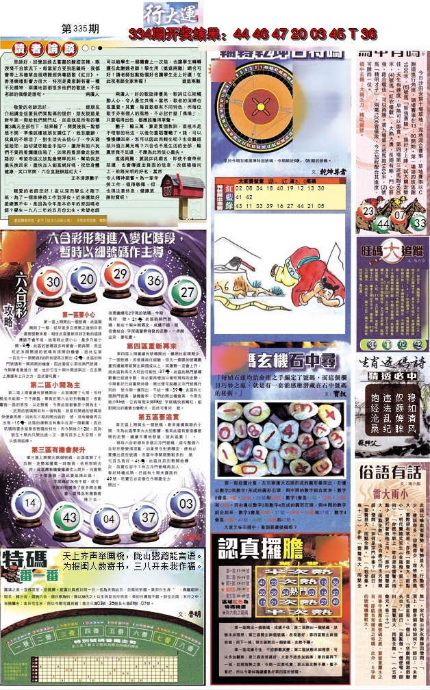 2024335期贴士皇B加大版