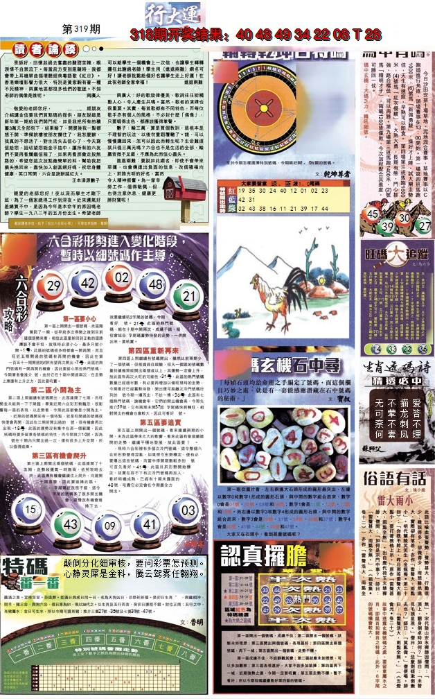 2024319期贴士皇B加大版