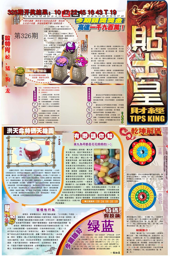 2024326期贴士皇A加大版