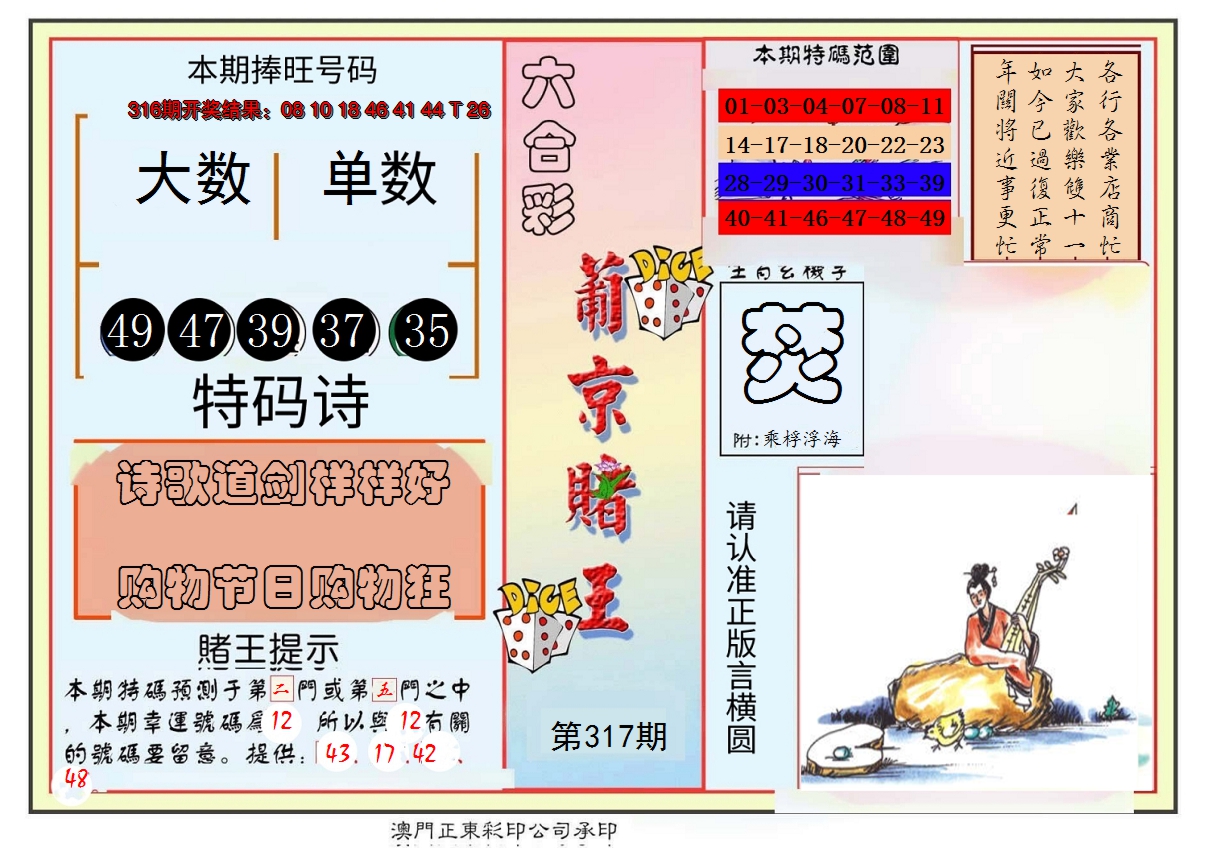 2024317期葡京赌王彩