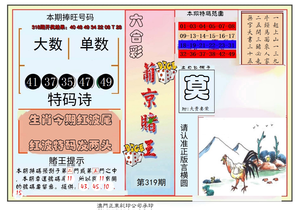 2024319期葡京赌王彩