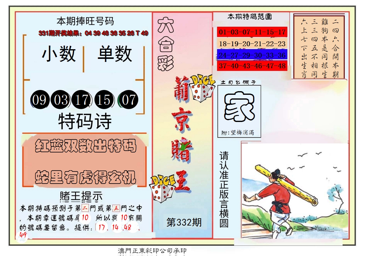 2024332期葡京赌王彩