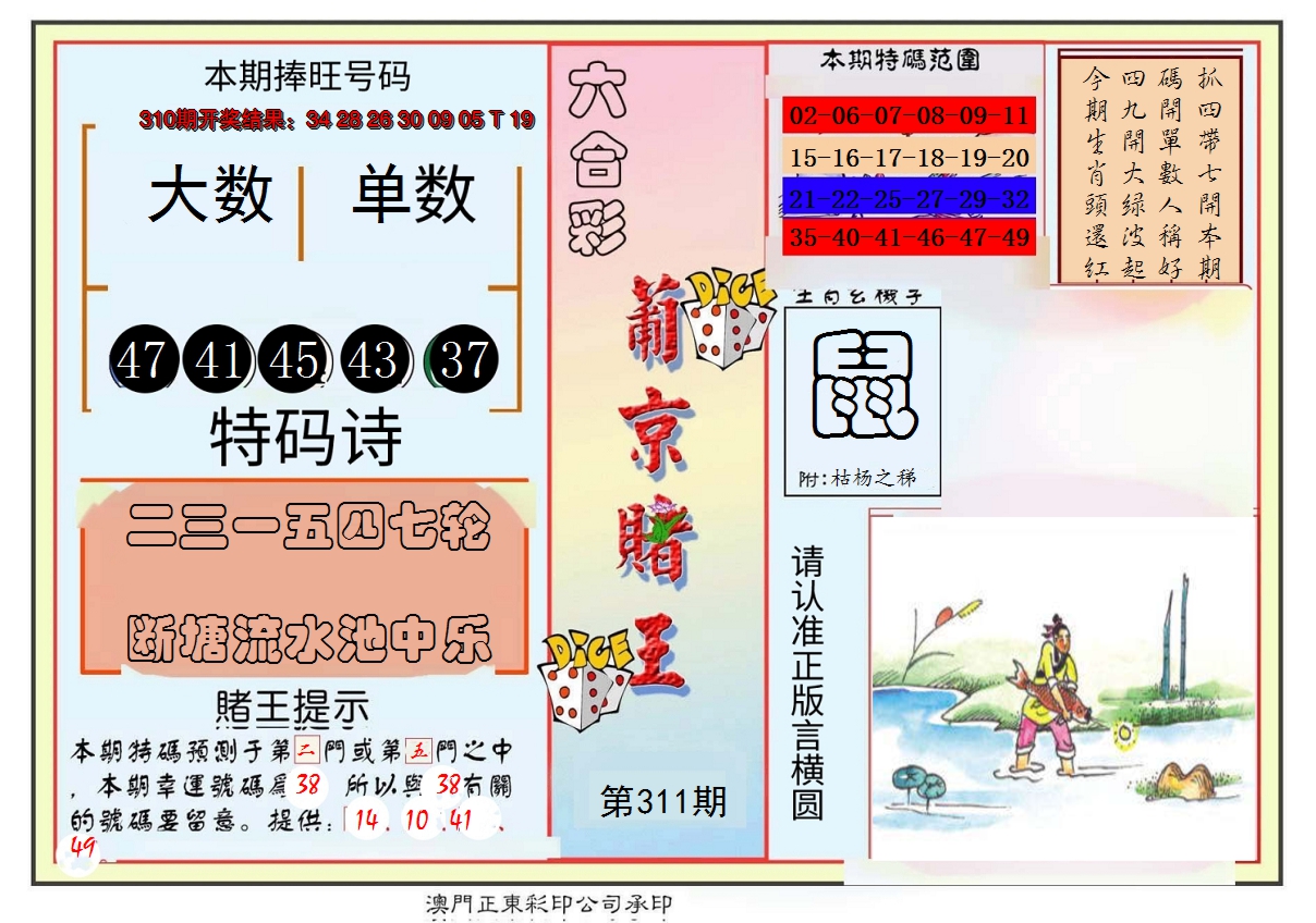 2024311期葡京赌王彩